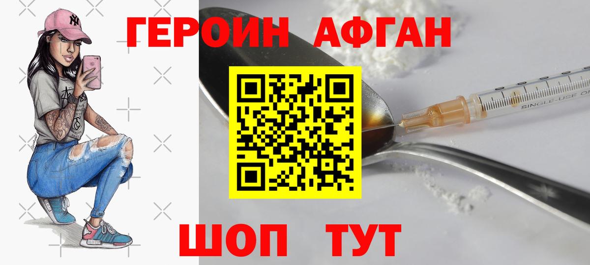 Героин афганец  Героин  Истра  Вход с VPN 