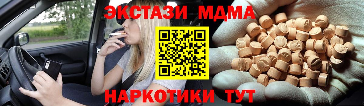 MDMA  МДМА кристаллы  Истра  Вход с VPN  MDMA молли 