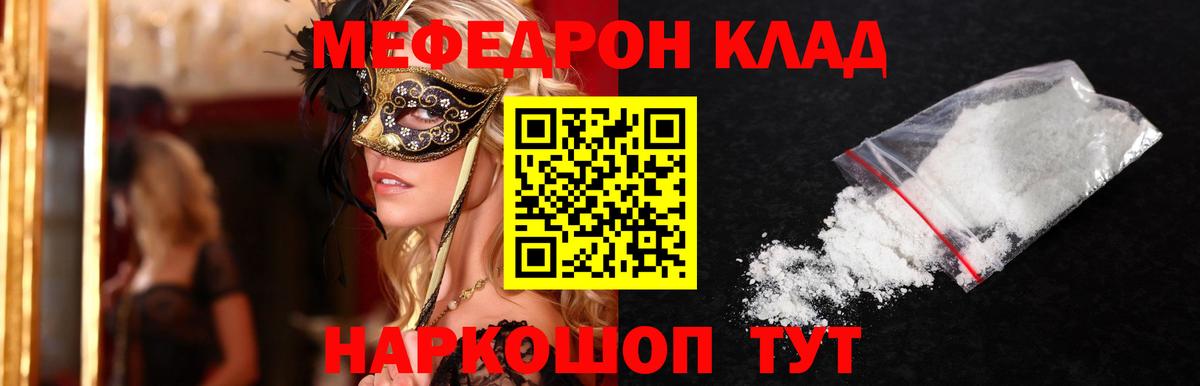 МЯУ-МЯУ  Меф VHQ  дарнет шоп  МЕФ  Вход с VPN  Мефедрон 4 MMC  Истра 
