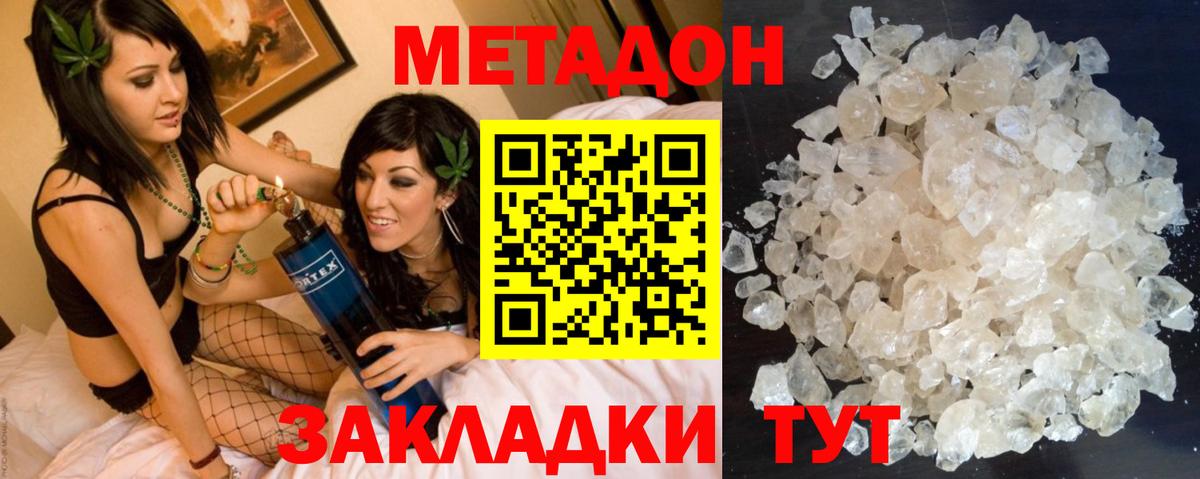 Истра  МЕТАДОН methadone  Метадон кристалл  Вход с VPN 