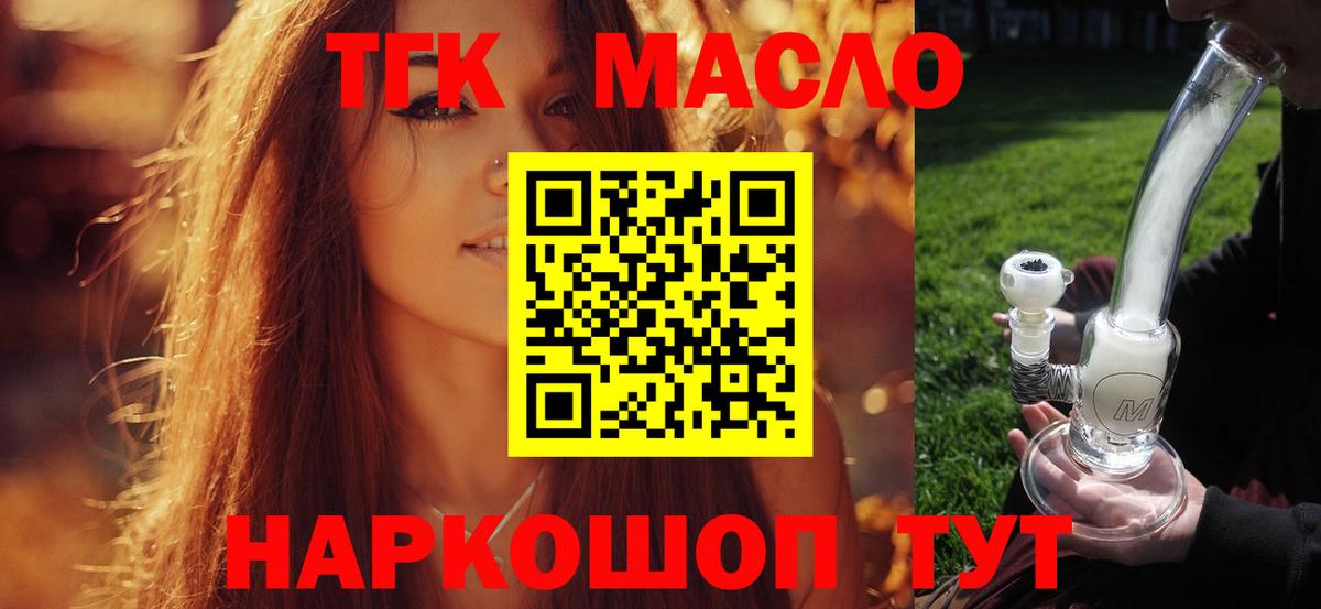 Дистиллят ТГК THC oil Истра
